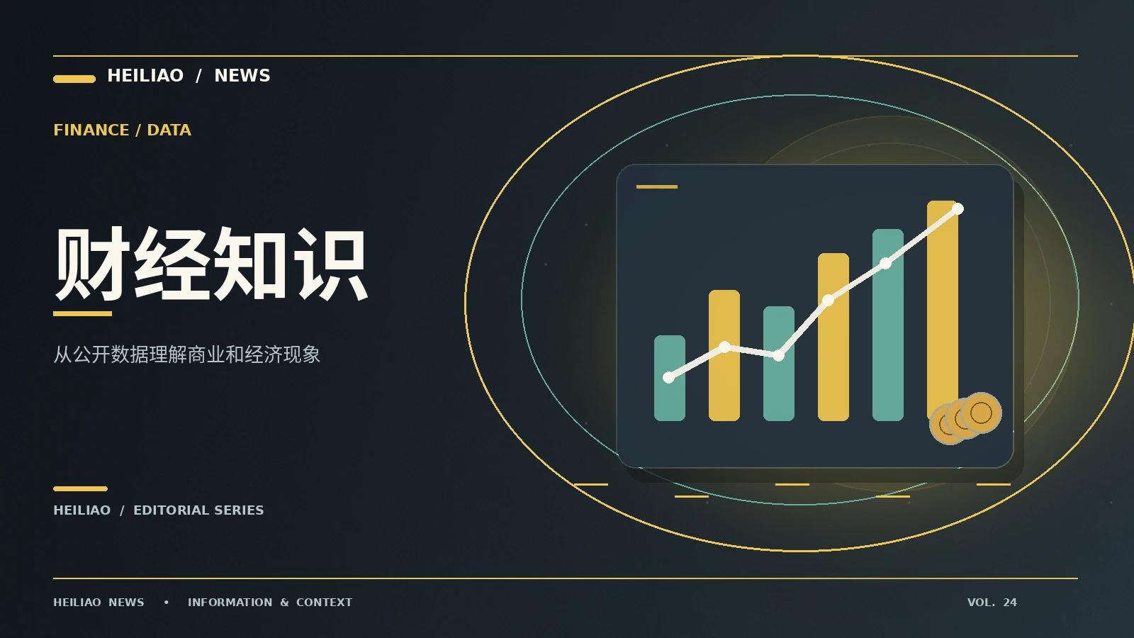 经济词典